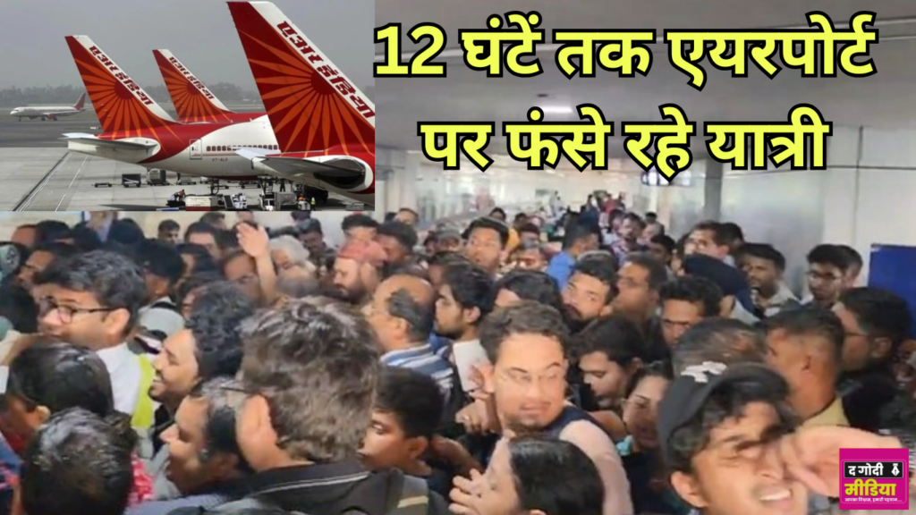 Indira Gandhi International
