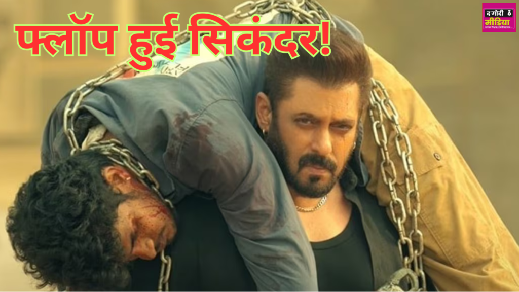 Sikandar Flop
