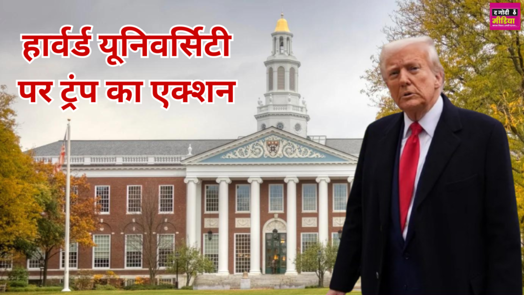 Trump Action On Harvard University: