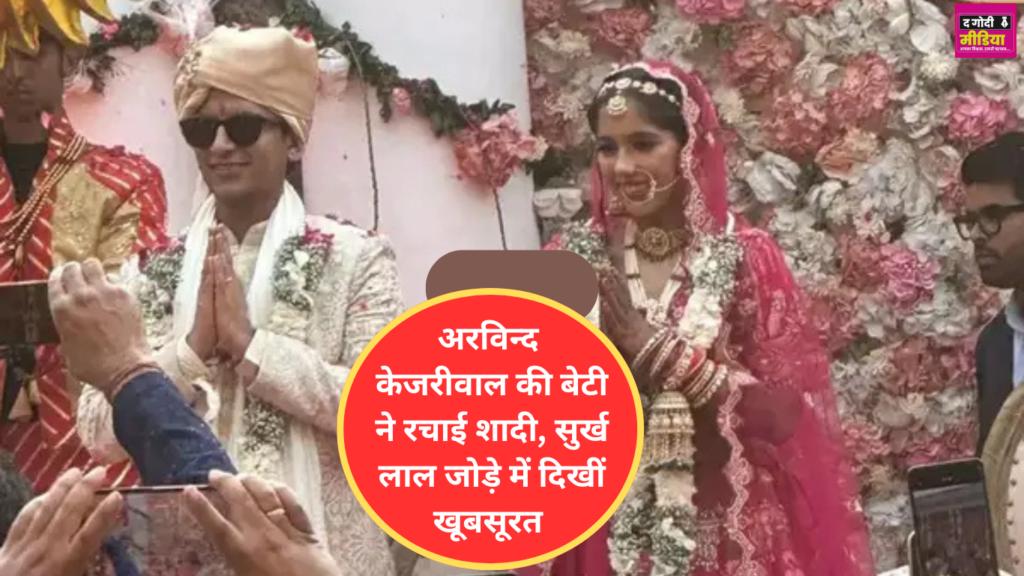 Kejriwal's Daughter's Wedding Look