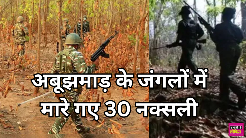 30 Naxalites Killed