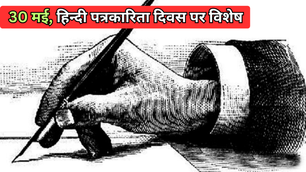 Hindi Journalism Day