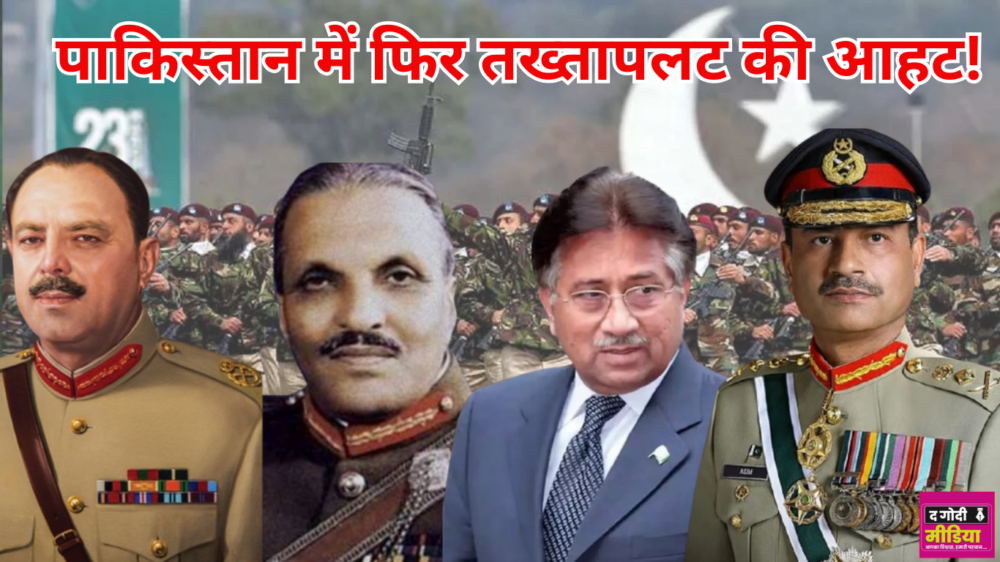 Coup In Pakistan