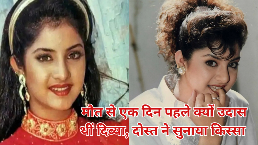 Divya Bharti Death Story