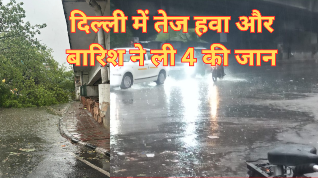 Heavy Rain In Delhi