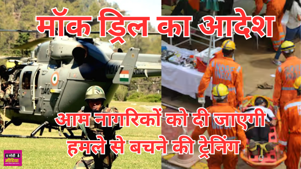 MHA Mock Drill Order