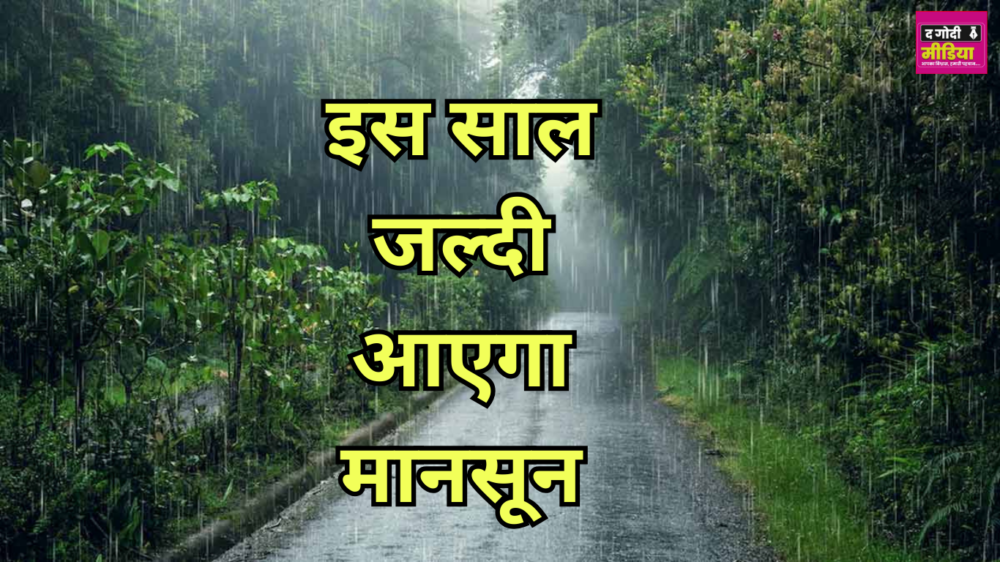 Monsoon: