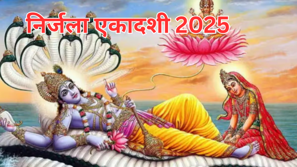 Nirjala Ekadashi 2025: