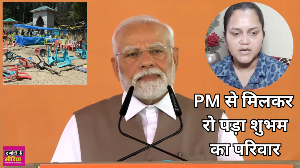 PM Modi Met Shubham's Family