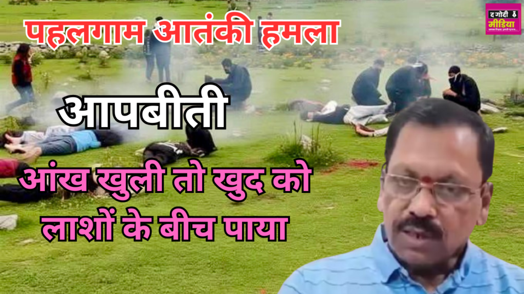 Pahalgam Attack: