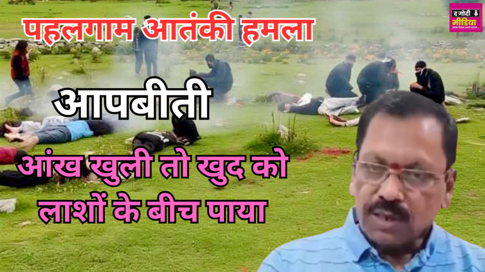 Pahalgam Attack: