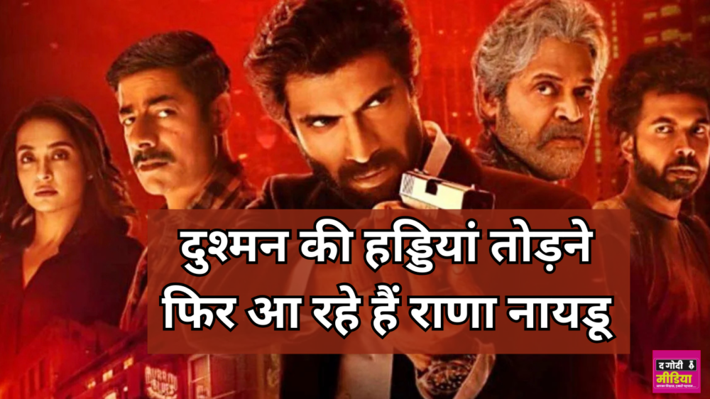 Rana Naidu 2' Teaser