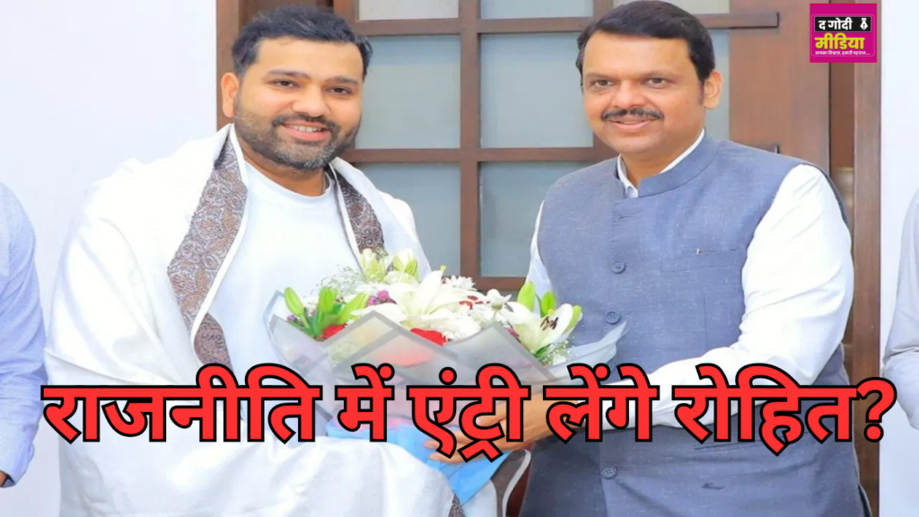Rohit Sharma-Devendra Fadanavis Meeting