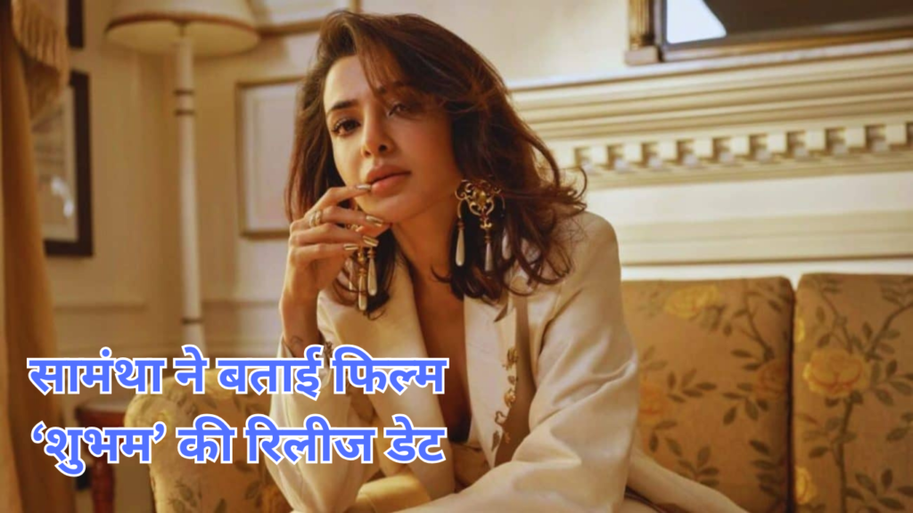 Samantha Ruth Prabhu