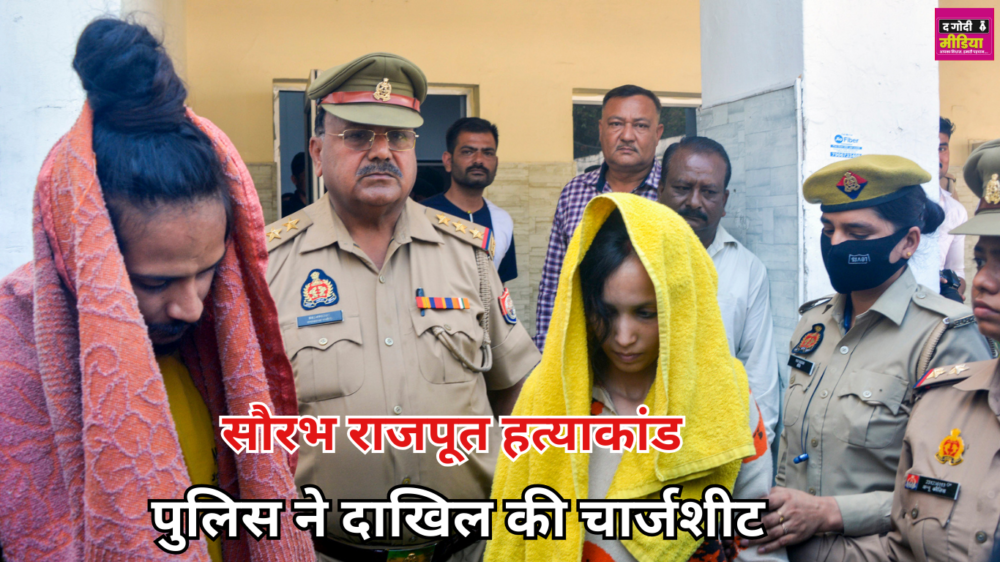 Saurabh Rajput Murder Case