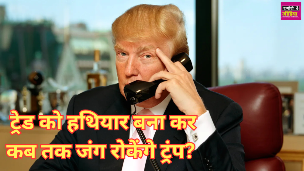 Trump Trade Threat