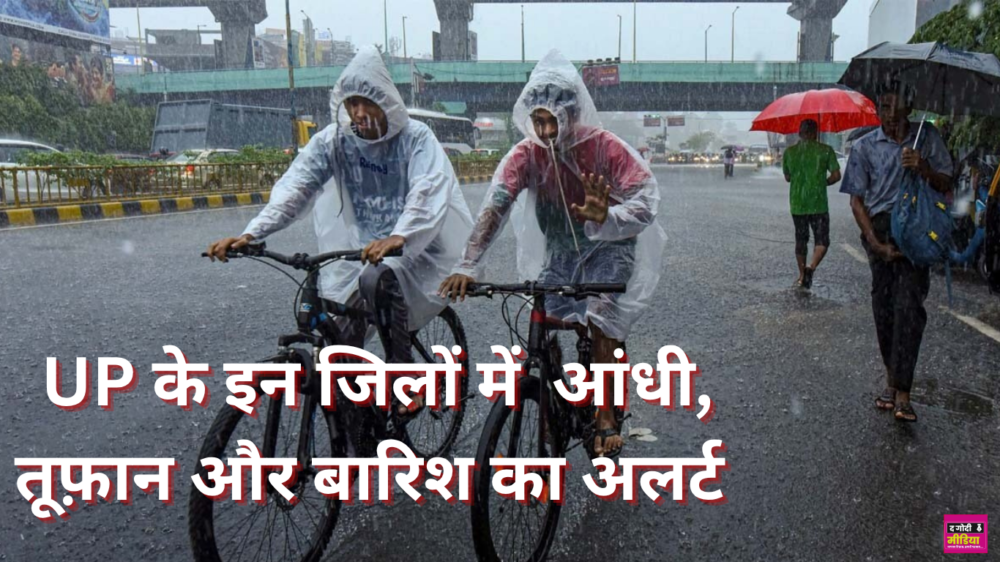 UP Weather Forecast