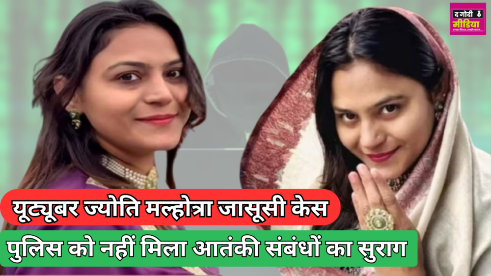 Youtuber Jyoti Malhotra Case
