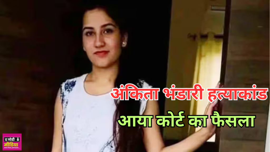 Ankita Bhandari Murder Case