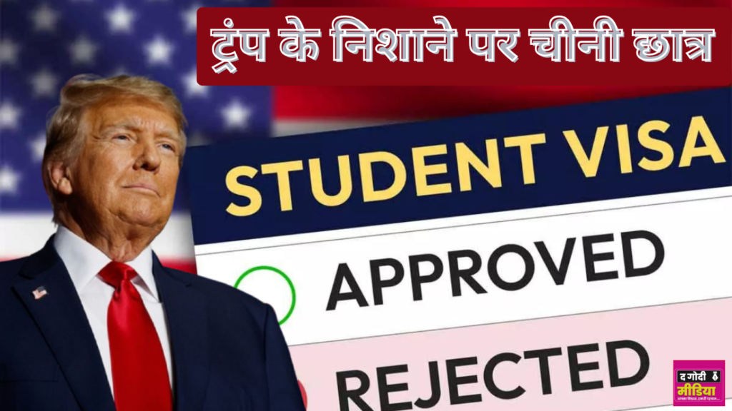 US Student Visa