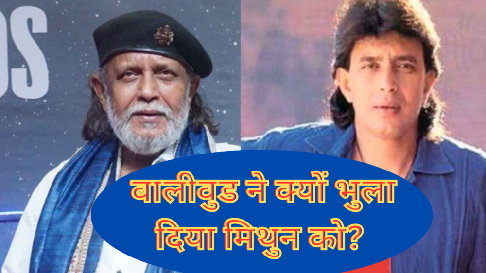 Mithun Chakraborty