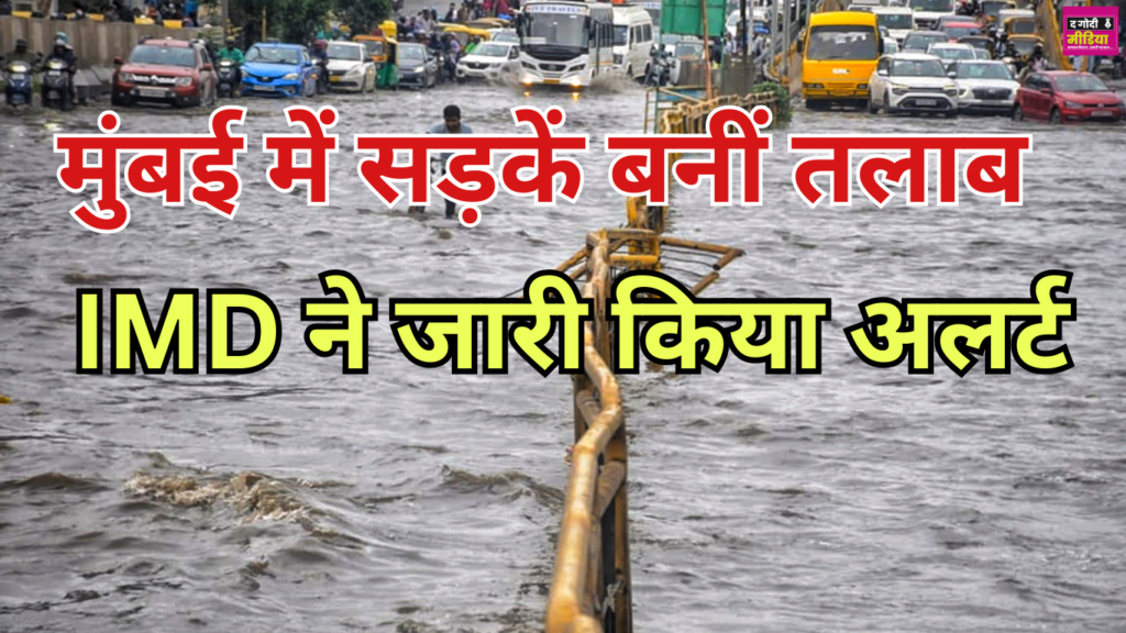 Mumbai Rain Alert