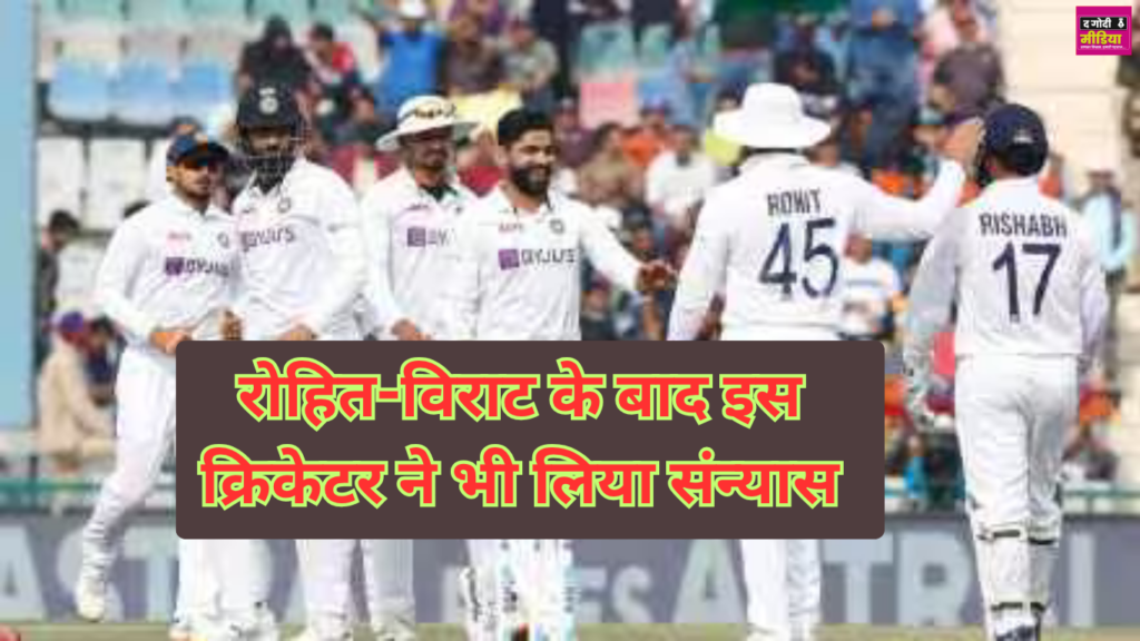 Cricketer Took Retirement