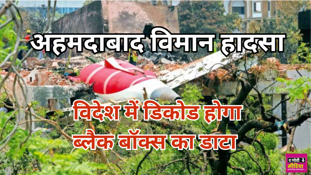 Ahmedabad Plane Crash: