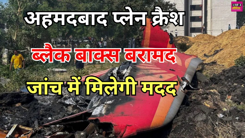 Ahmedabad Plane Crash