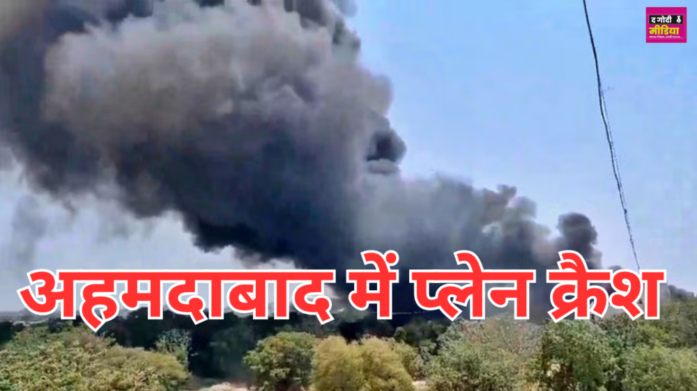 Gujarat Plane Crash