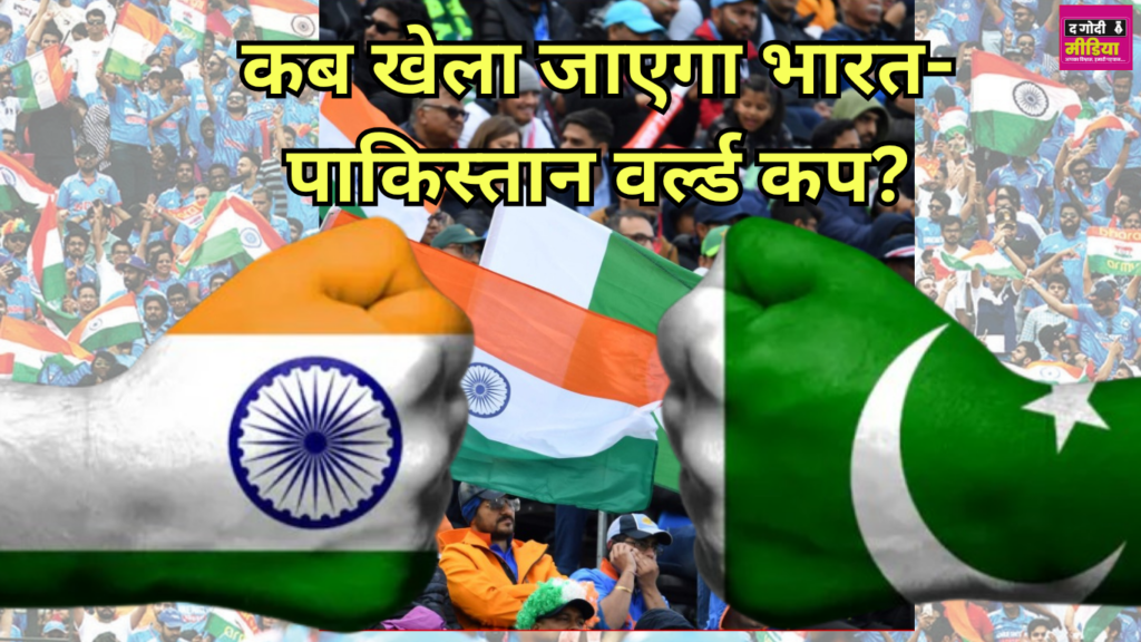 India-Pakistan Match Schedule