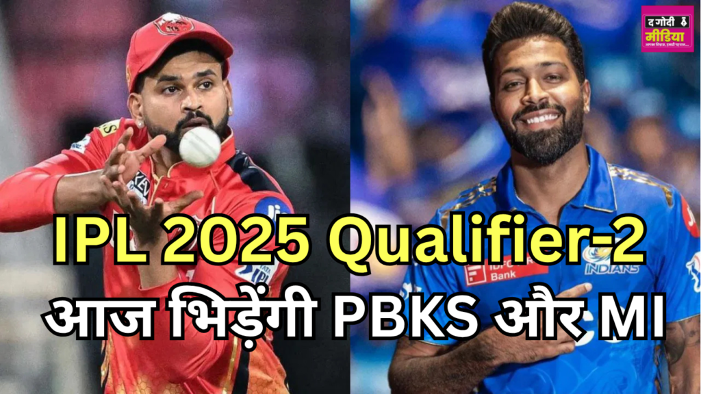PBKS vs MI Qualifier-2