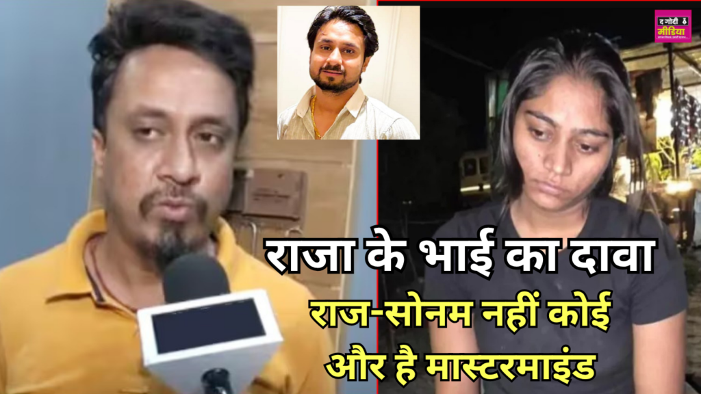 Raja Raghuvanshi Murder Case