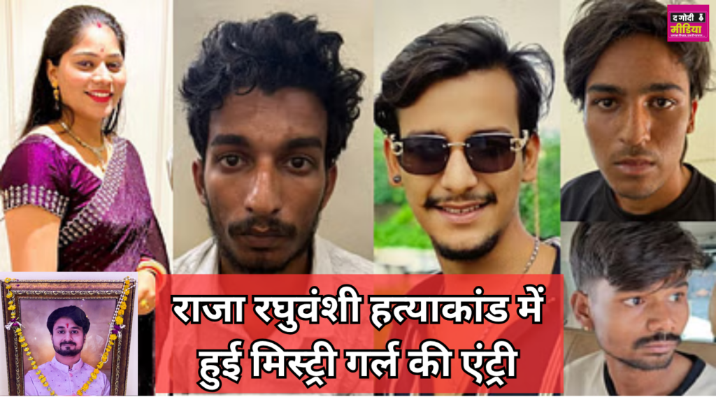 Raja Raghuvanshi Murder Case