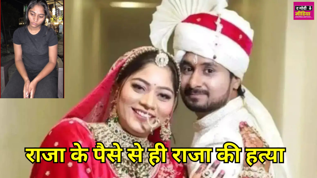 Raja Raghuvanshi Murder Case