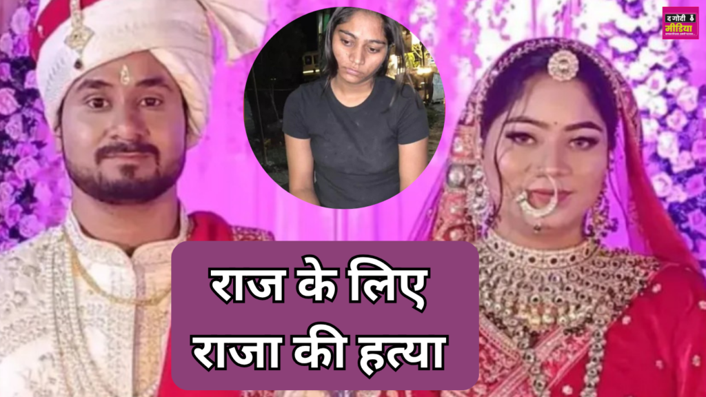 Raja Raghuwanshi Murder Case