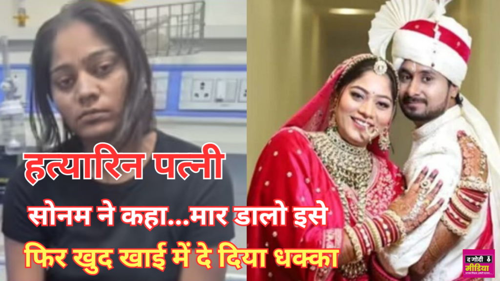 Raja Raghuwanshi Murder Case