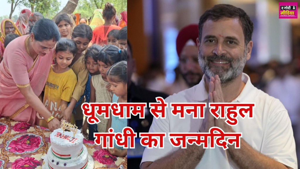 Rahul Gandhi Birthday
