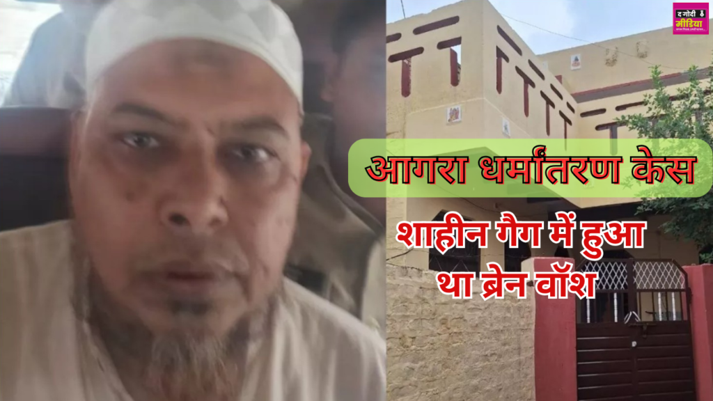 Agra Conversion Case