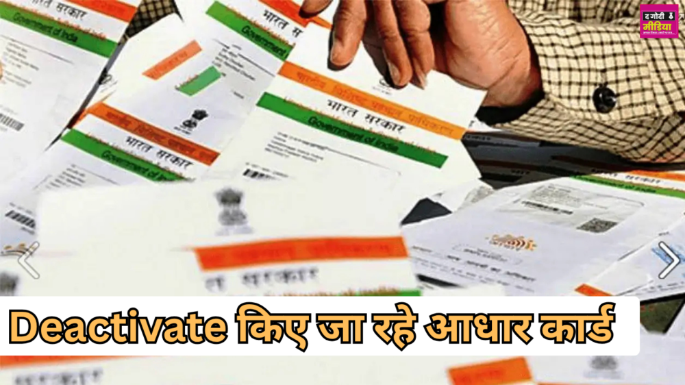 Aadhar Card Deactivation