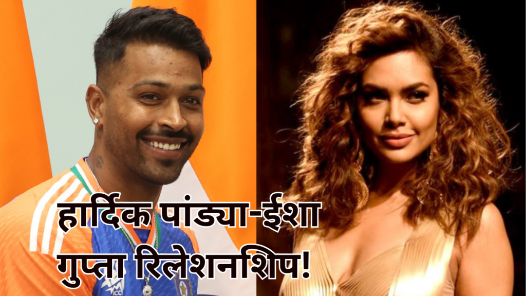 Hardik Pandya Relationship