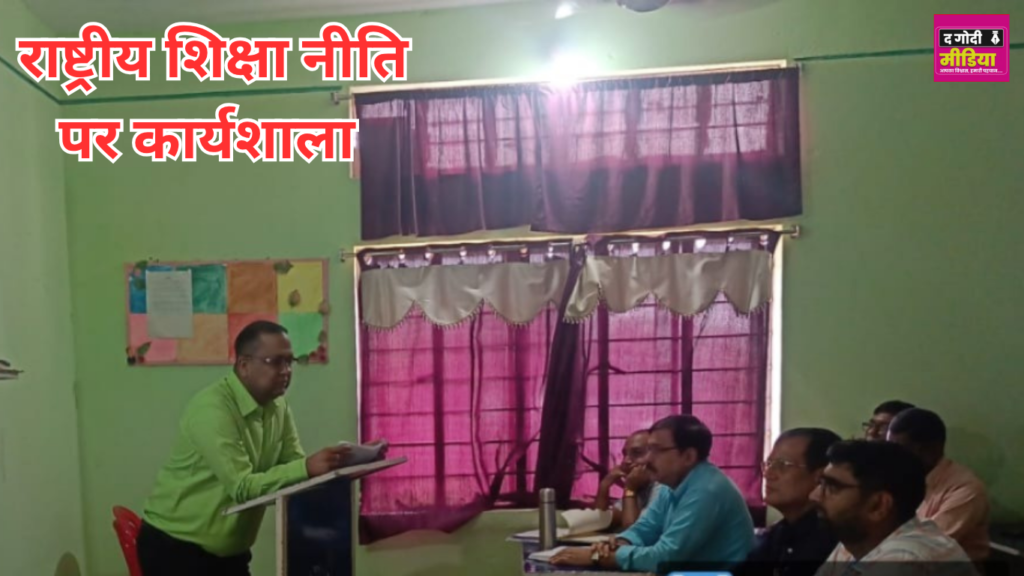 Workshop on National Education Policy 2020