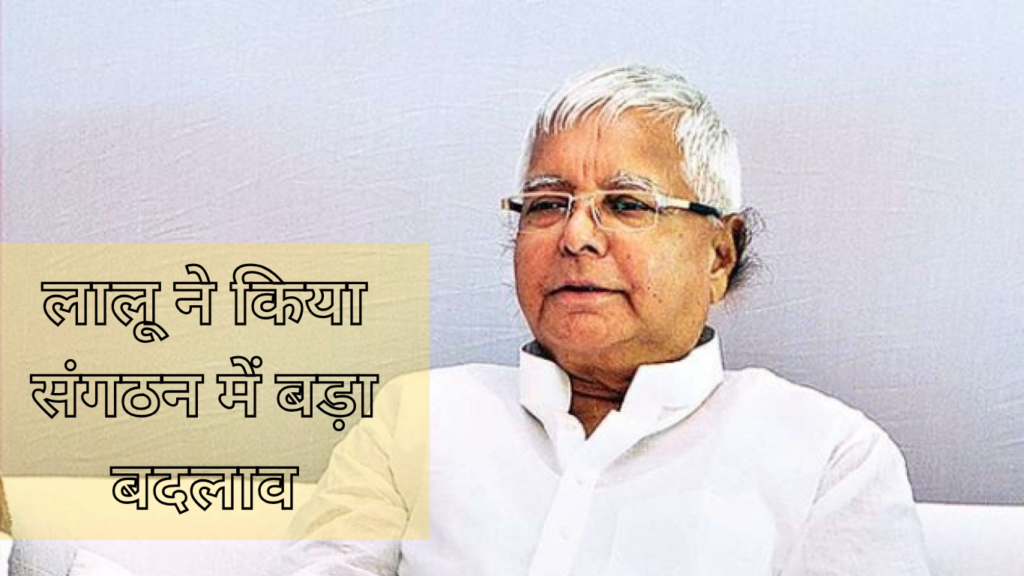 Lalu Prasad Yadav