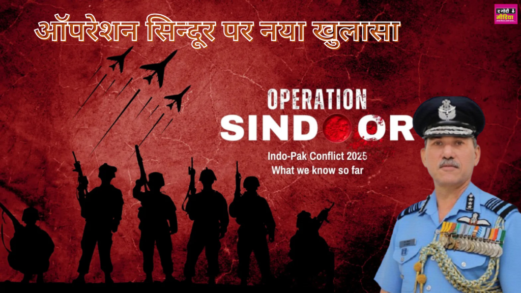 Operation Sindoor
