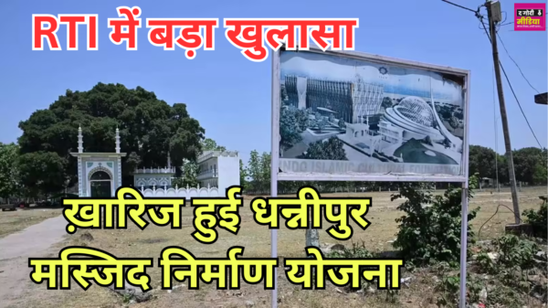 Ayodhya Mosque Plan