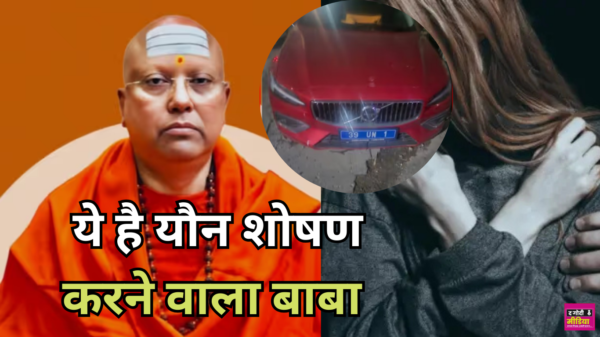 Delhi Ashram Scandal: