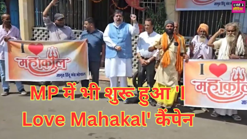 'I Love Mahakal' Campaign