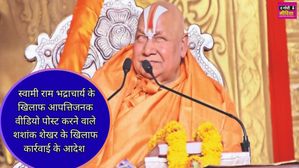 Jagadguru Rambhadraacharya