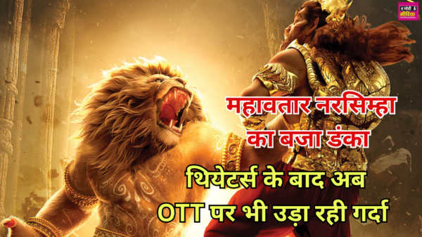 Mahavatar Narsimha