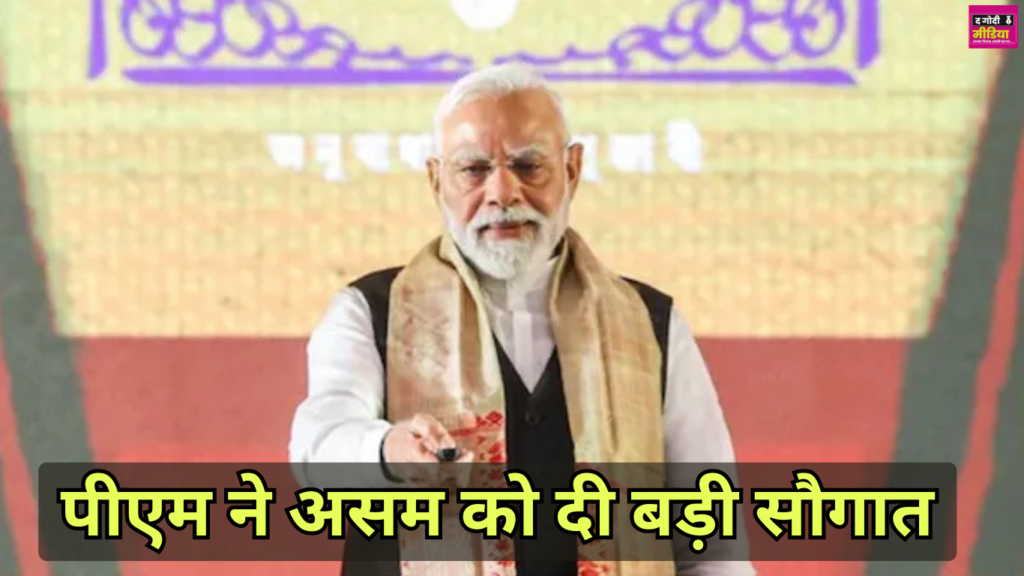 PM Modi Assam Visit